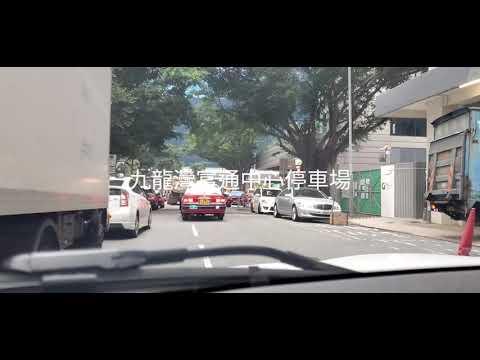 九龍灣富通中心停車場 FTlife Tower