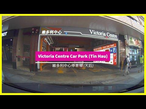 [Shopping Mall Parking 商場停車場]Victoria Centre Car Park (Tin Hau) 維多利中心停車場 (天后)