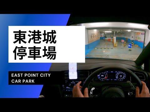 【4K CarPark POV】坑口東港城停車場 | East Point City Car Park | 4K POV Drive in Hong Kong | VW Golf R 7.5