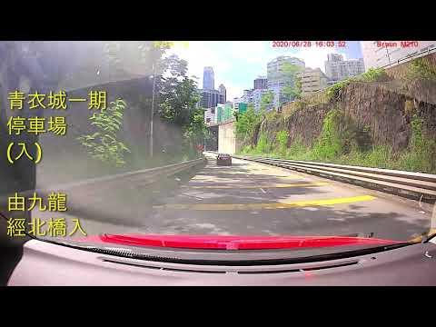 停車場出入參考：青衣城一期停車場 (入)