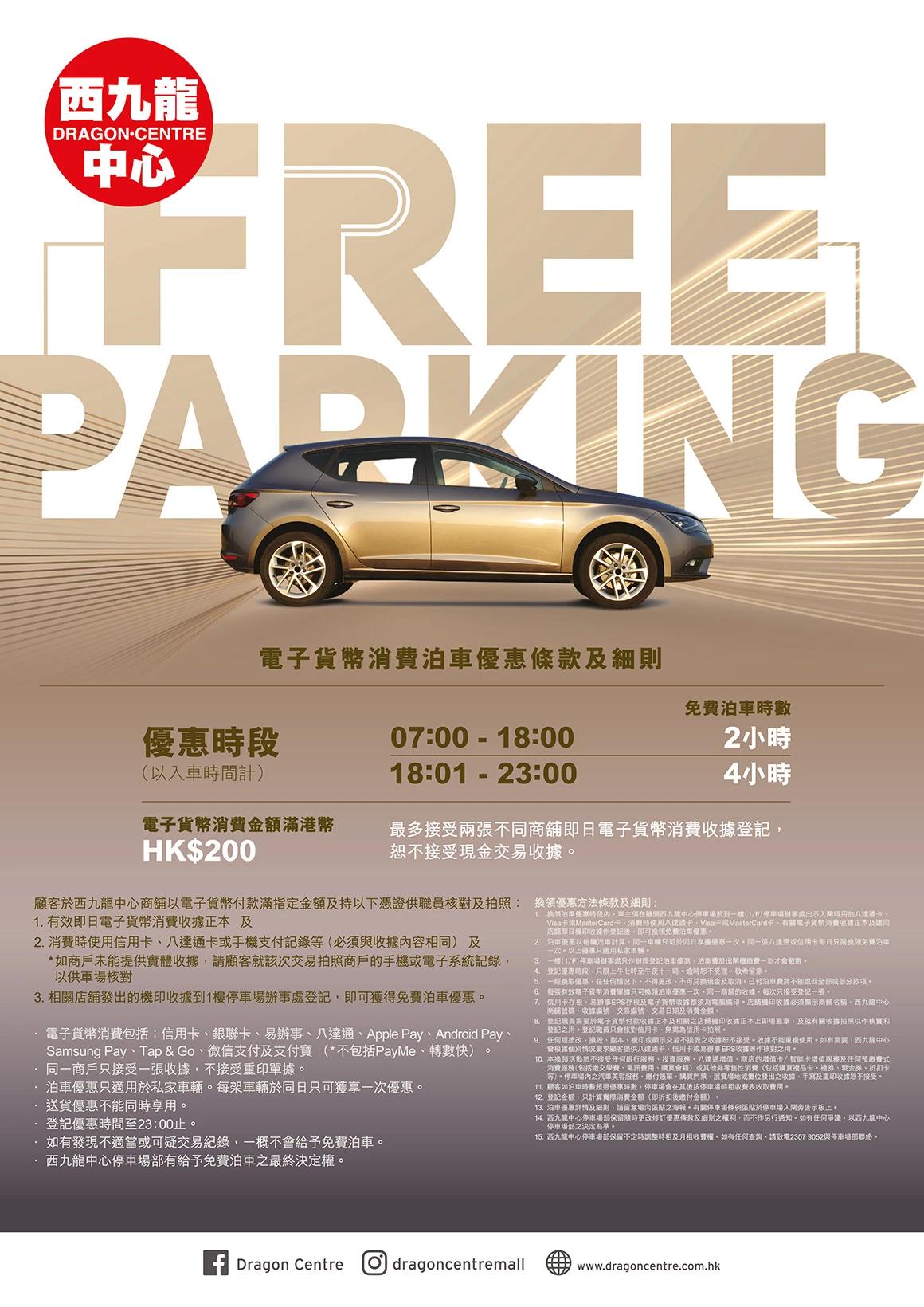 西九龍中心泊車優惠