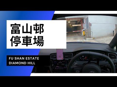 【4K CarPark POV】富山邨停車場｜Fu Shan Estate Diamond Hill｜小貼士｜駕駛者視角｜Driving in Hong Kong｜VW Golf R 7.5