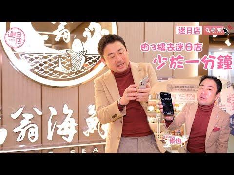 【迷日店at振萬廣場👍】