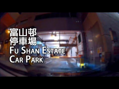 鑽石山 - 富山邨停車場｜Fu Shan Estate Car Park, Diamond Hill