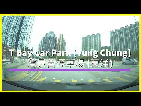 T Bay Car Park (Tung Chung) 灣景薈停車場 (東涌)