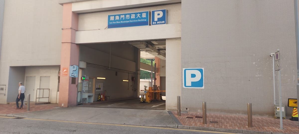 鯉魚門市政大廈停車場 實景照片 7