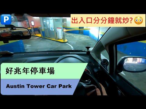 4K HK Drive 將軍澳道 去 尖沙咀好兆年行 | TKO Road to Austin Car Park | 啟德隧道往土瓜灣入口急灣 | P牌 | Honda Jazz GE6