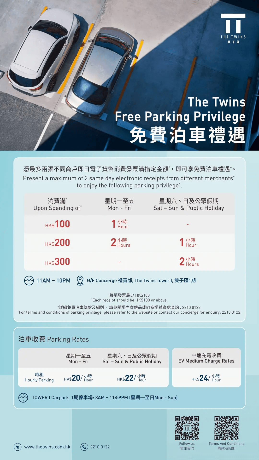 啟德雙子匯泊車優惠