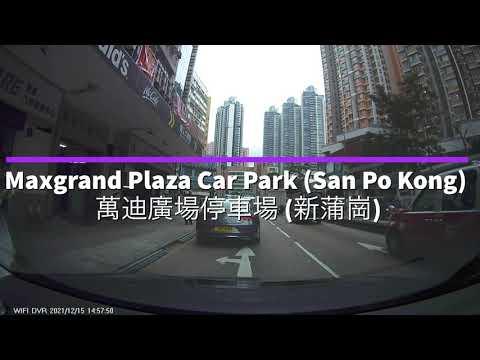 [Shopping Mall Parking 商場停車場]Maxgrand Plaza Car Park (San Po Kong) 萬迪廣場停車場 (新蒲崗)