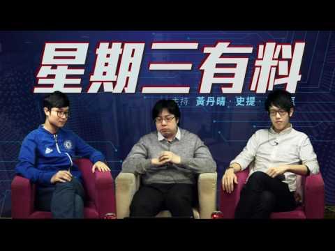 星期三有料 EP1 - Part 1 - 三大社區網絡簡介/ 黃大仙雙鳳街停車場管理不善/ 街坊通宵排隊好勞氣 - 20170104a
