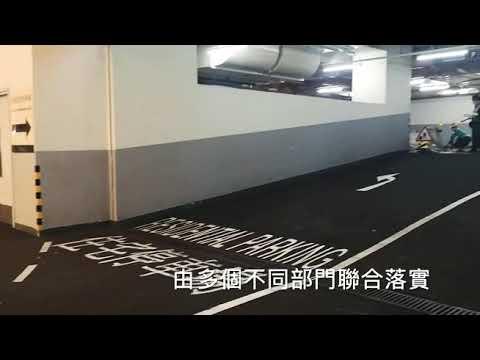 天晉一期停車場出入口翻新工程 – 完工報告 #天晉停車場 #七年來首次