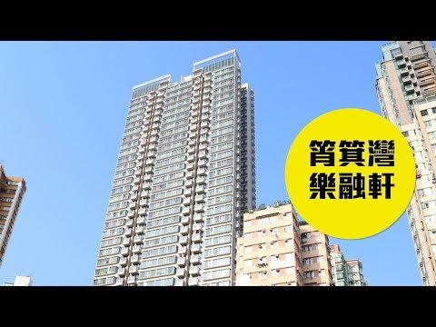 【樂融軒】長幼共融有私隱，鐵路優勢更保值