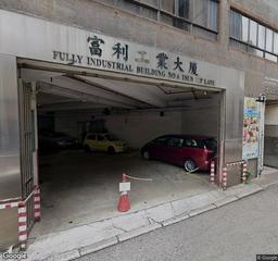 富利工業大廈停車場