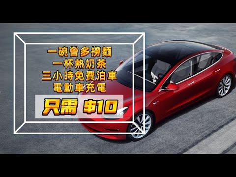 不可錯過的泊車優惠！我是如何只用 $10 停車3小時並且飽餐一頓？ 黃大仙中心停車場泊車優惠攻略 | 熊似人想旅行
