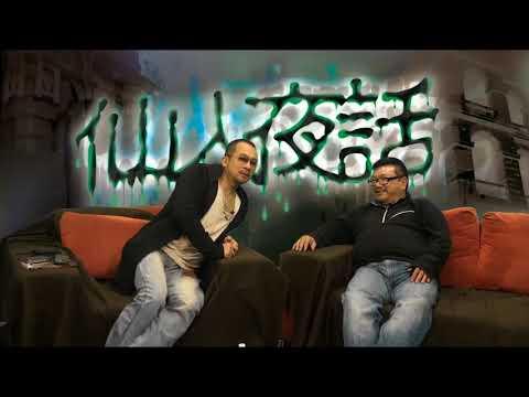 仙人夜話 ep43c 最猛鬼的南山邨停車場 20150217c