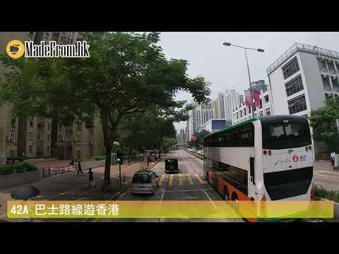 《 42A 巴士路線遊香港 》西九龍站總站 West Kowloon Station Bus Terminus - 長亨總站 Cheung Hang Bus Terminus