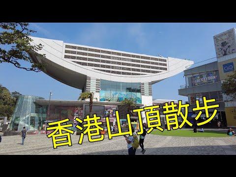 香港山頂廣場 | Hong Kong Peak Galleria