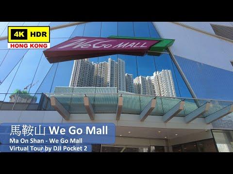 【HK 4K】馬鞍山 We Go Mall | Ma On Shan - We Go Mall | DJI Pocket 2 | 2021.10.25