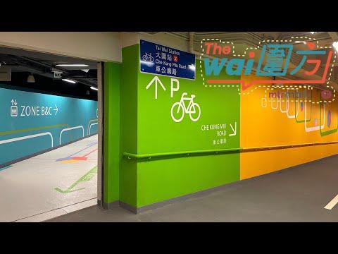 [4K 60fps HDR] 大圍 柏傲莊 圍方 Tai Wai The Pavilia Farm The Wai / 單車停車場 Bicycle Parking