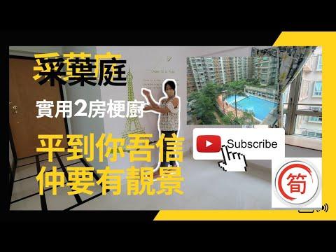 ［采葉庭］可以行去🏃🏃yoho元朗站🚅嘅| 新鴻基低密度屋苑🏡| 460呎寸寸實用| 無露台| 靚靚內園泳池景| 元朗筍盤易