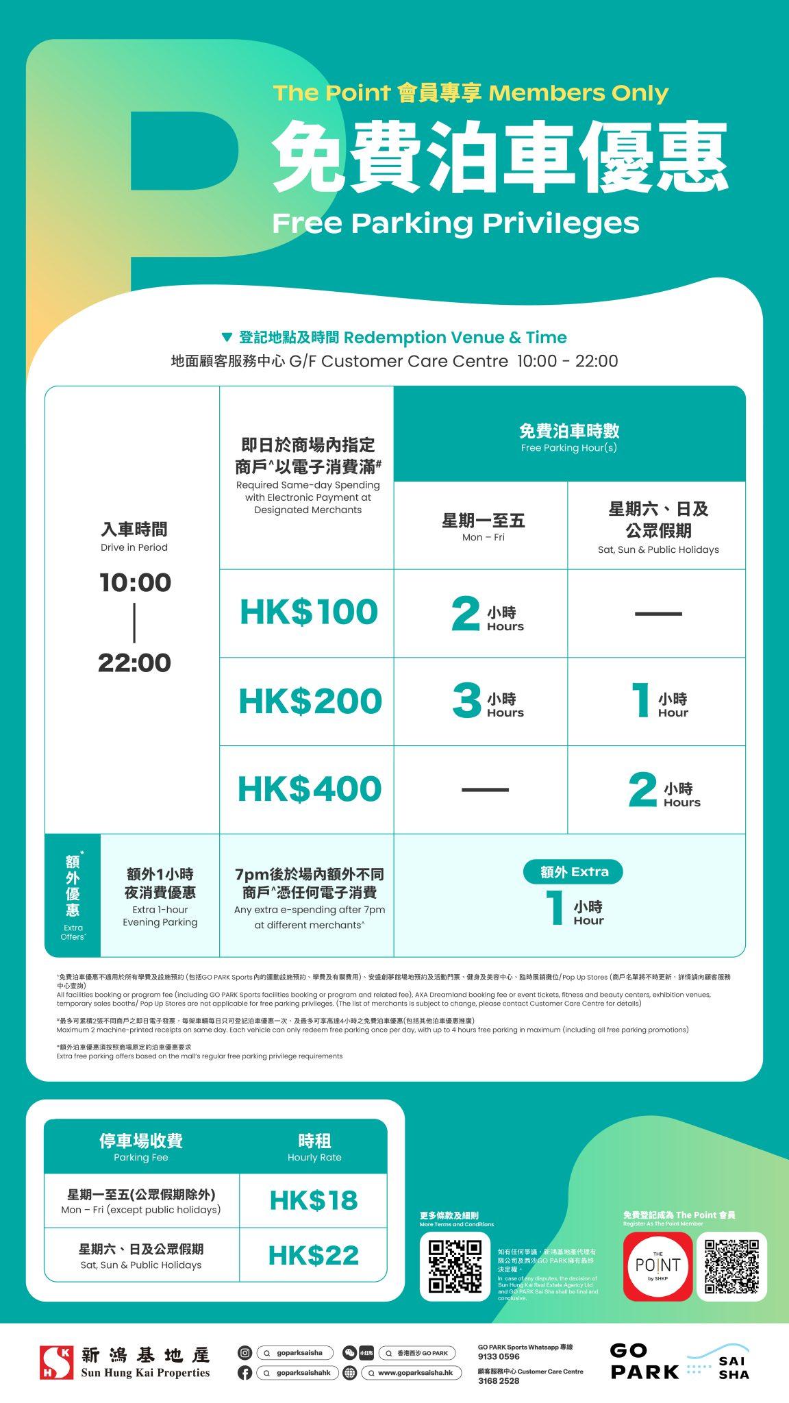 西沙 GO PARK 停車場免費泊車優惠