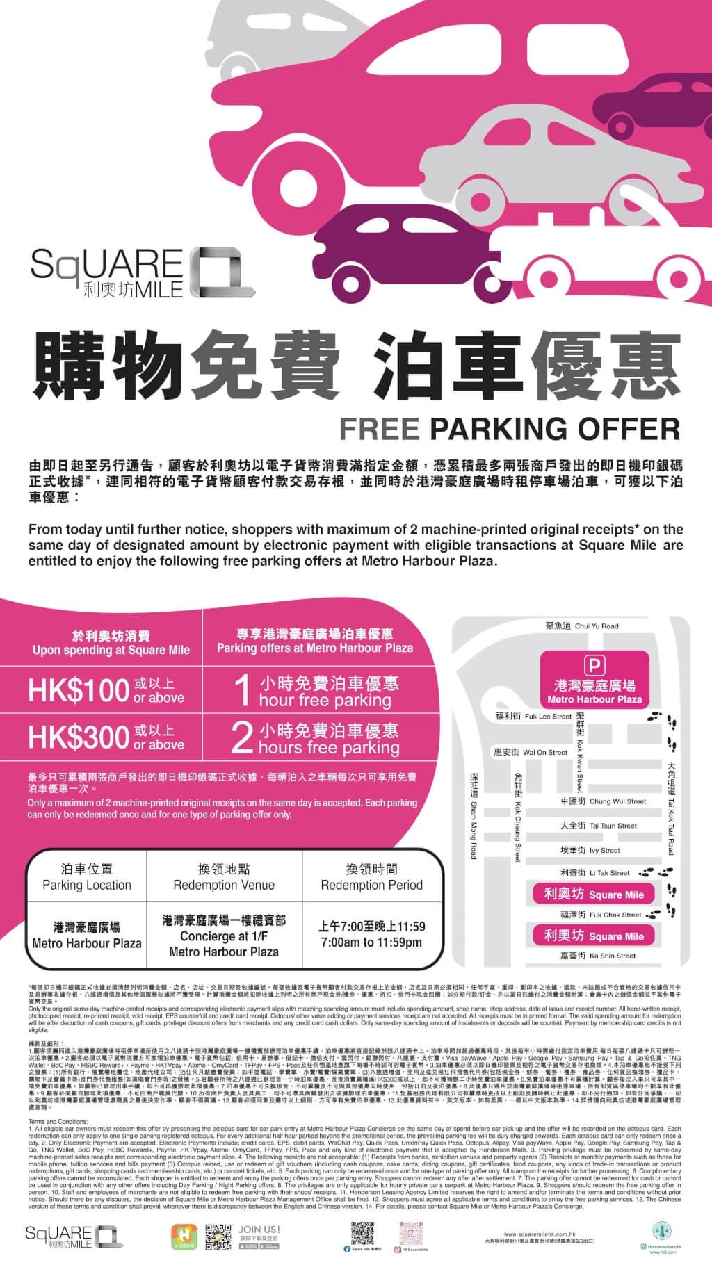 利奧坊免費泊車優惠