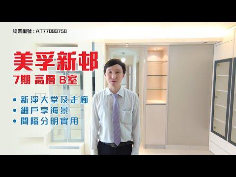 【#KOL睇真盤】Joe Tsang筍盤推介：美孚新邨 7期 高層 B室