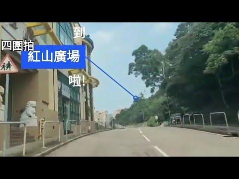 【視覺遊車河】： 港怡醫院停車場出發自駕至香港島紅山廣場. 香港國際學校