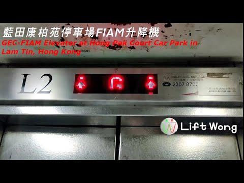 (2160p 60fps)藍田康柏苑停車場FIAM升降機(L2,2022年2月最新版本)