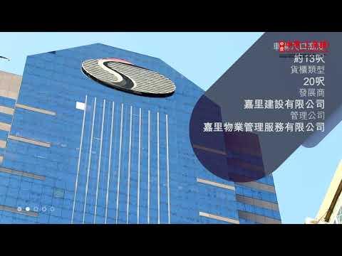 物業資料庫 九龍灣企業廣場二期
