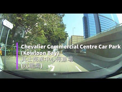 Chevalier Commercial Centre Car Park (Kowloon Bay) 其士商業中心停車場 (九龍灣)
