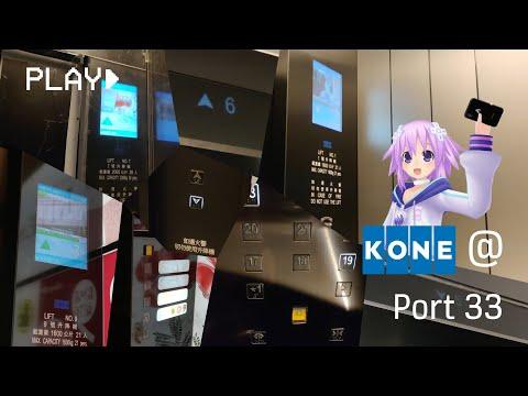 新蒲崗Port 33 KONE升降機