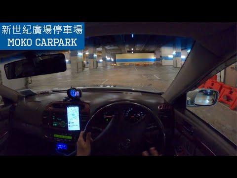 【4K CarPark POV】🅿新世紀廣場停車場 | MOKO Car Park | 發現隱藏區域🤩 | P牌 | Camry 2.4