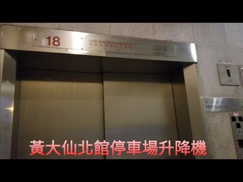 [重拍]黃大仙中心北館停車場三菱升降機 (18號升降機)