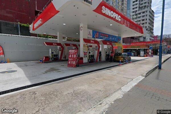 中石化 - 觀塘道油站
