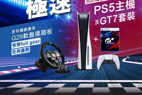 SINOPEC：PlayStation 5及遊戲配件換購活動