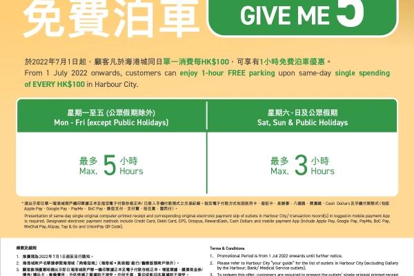 海港城 Weekdays GIVE ME 5