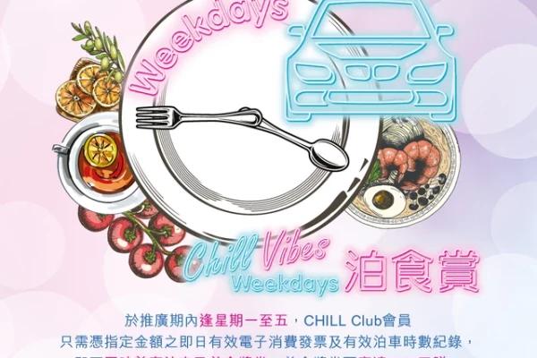 海之戀商場Chill住泊