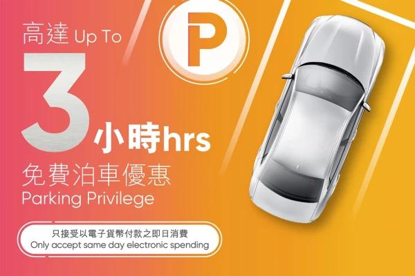 奧海城泊車優惠
