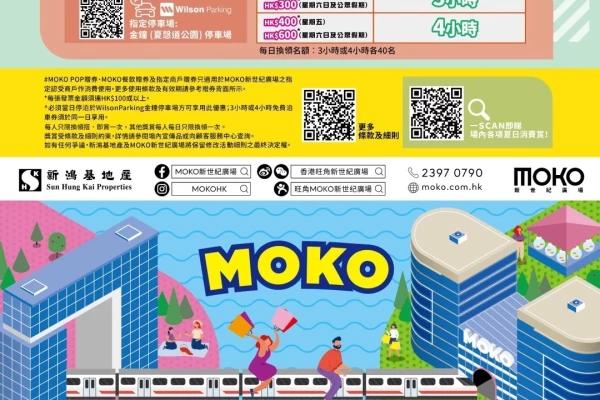 MOKO東鐵．搭．即賞泊車優惠