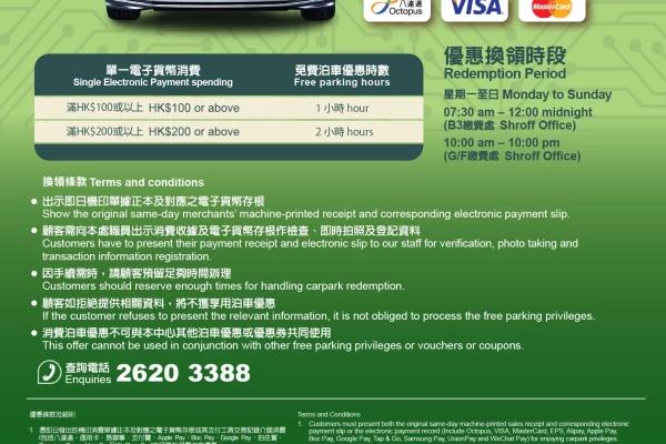 九龍灣國際展貿中心 E-Max 泊車優惠