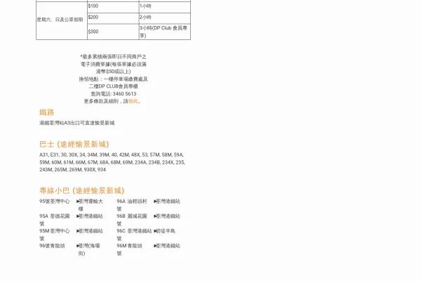 愉景新城 D·PARK 泊車優惠