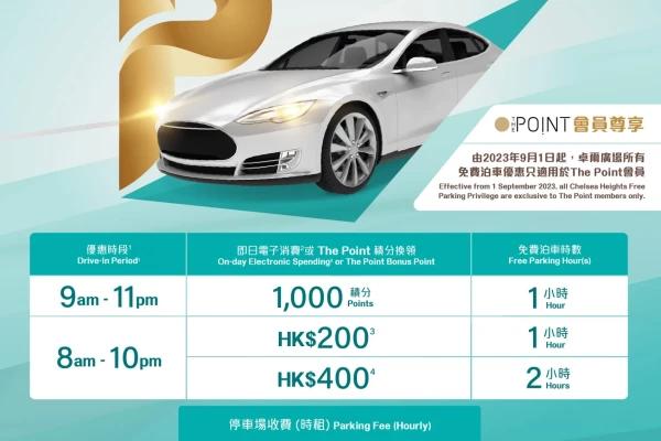卓爾廣場泊車優惠