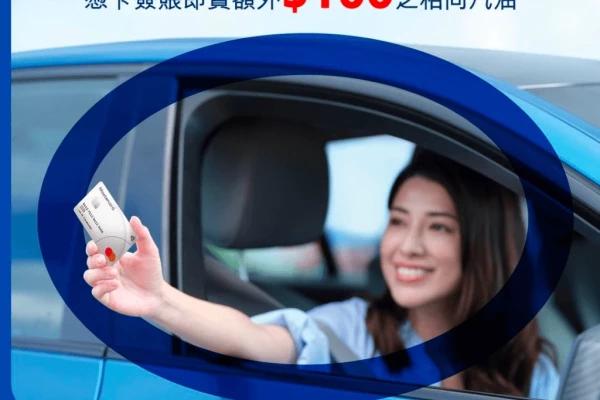 Esso駕勢攻略 Mastercard®優惠最後召集！