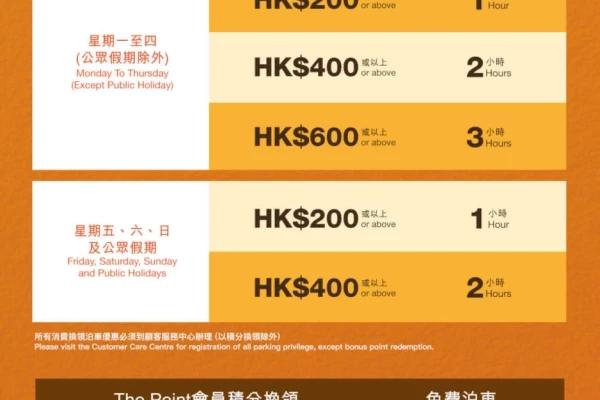 apm 3小時免費泊車優惠 2022