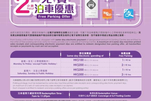 粉嶺中心泊車優惠