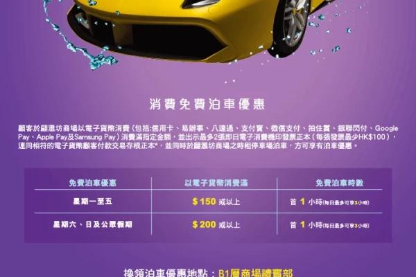 翩滙坊泊車優惠