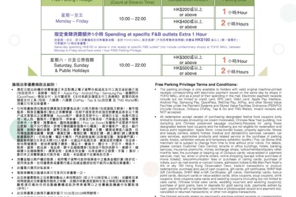 YOHO MALL 形點泊車優惠