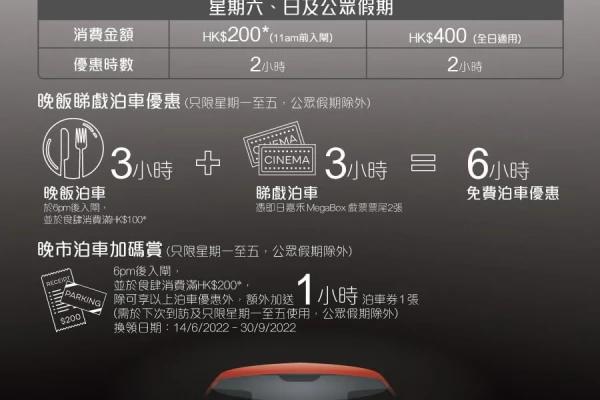 Megabox 免費泊車最高可享6小時