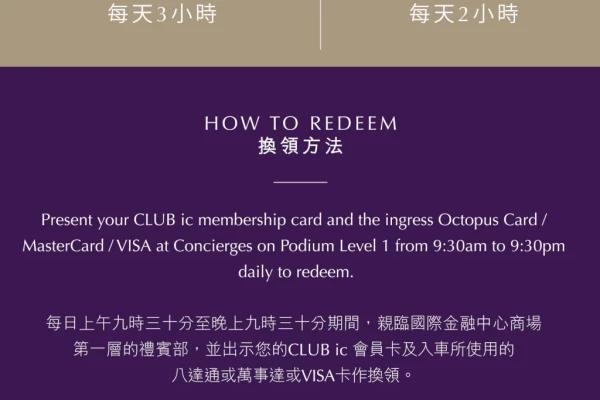 ifc CLUB ic 會員專屬免費泊車優惠